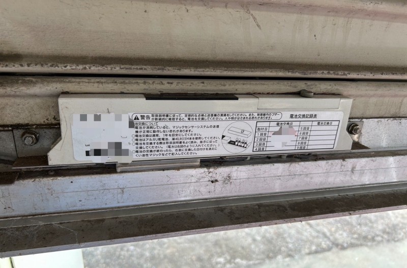電動シャッター　座板検知送信機　交換